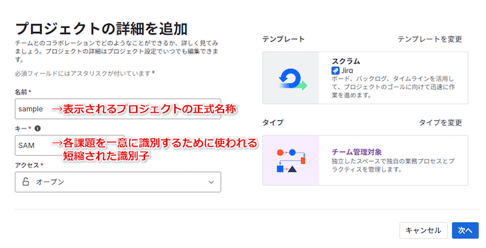 Jiraプロジェクト作成の基本ステップ③ イメージ
