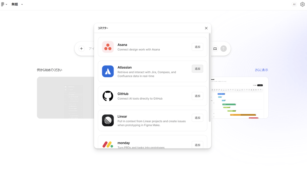コネクター一覧からAtlassianを選択します