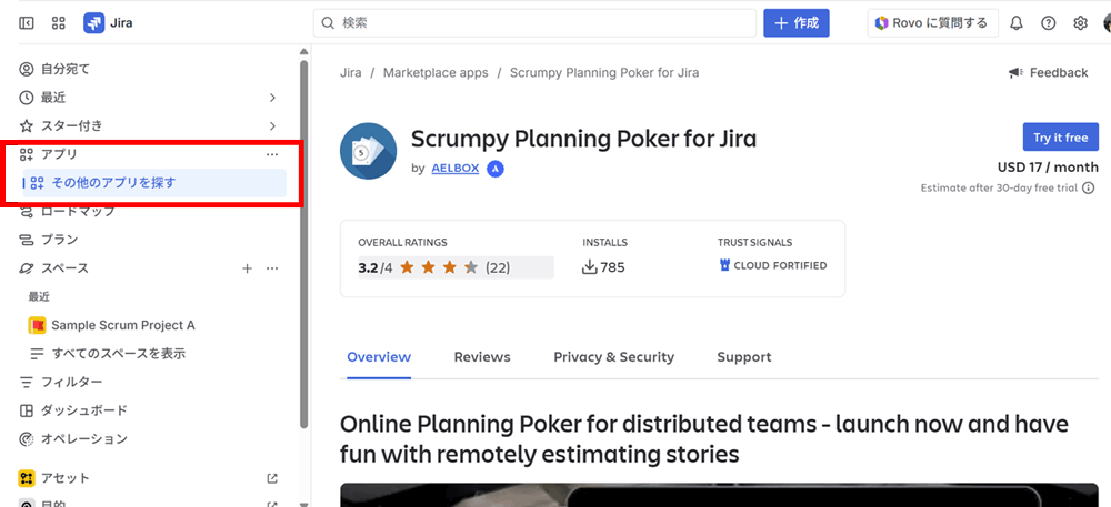 Jira環境画面からアプリをインストール