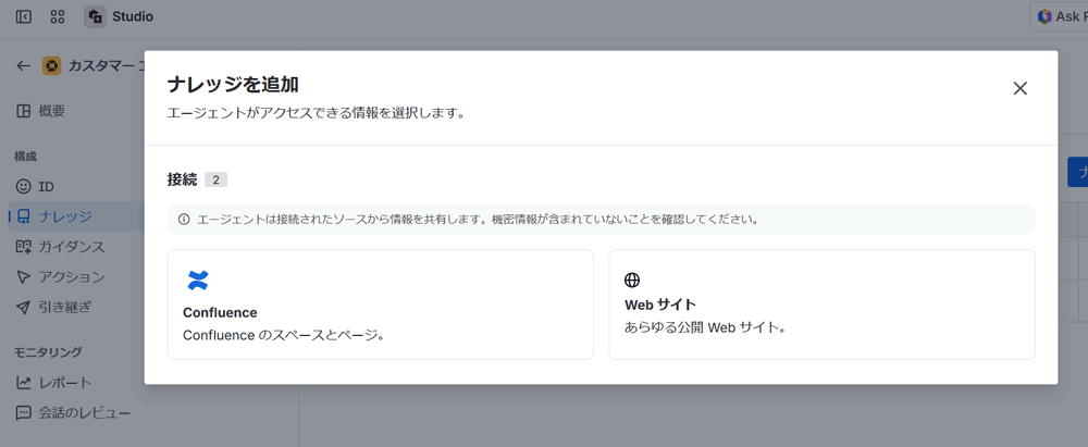 参照するナレッジを指定できます