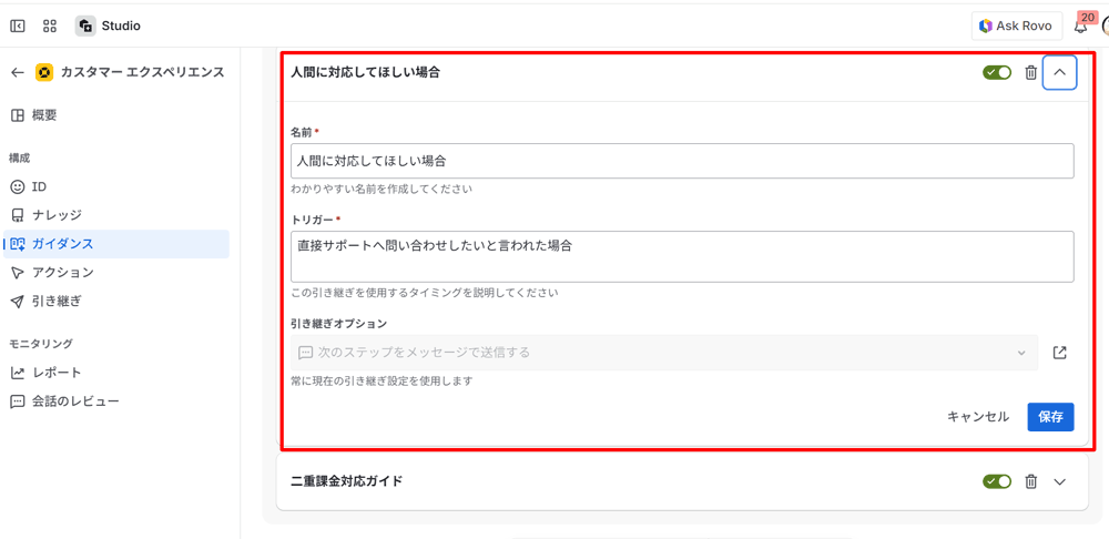 引継ぎ（ハンドオフ）ガイダンス