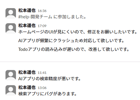 Slackメッセージのイメージ