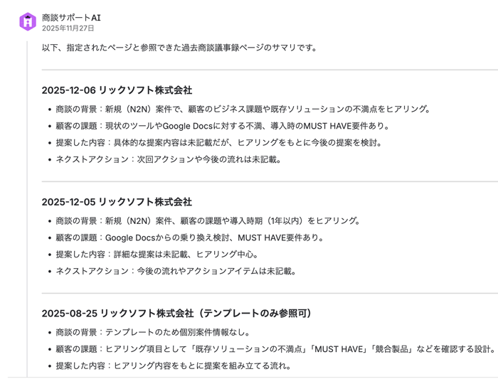 商談サポートAIのアウトプット