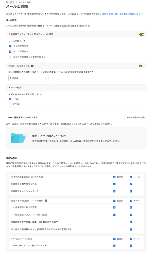 個人の通知設定画面