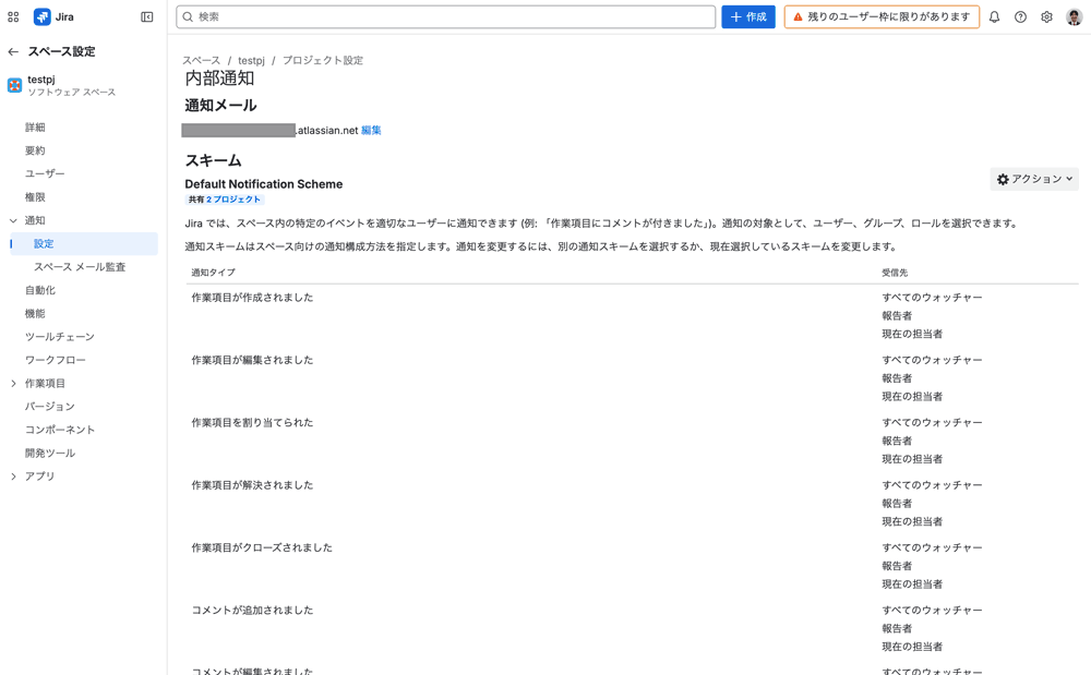 スペースの通知設定画面