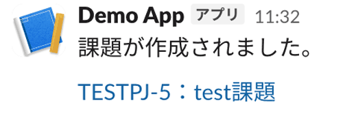 Webhook経由の通知画面