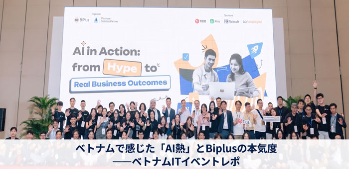 2026年春、ベトナムで感じた「AI熱」とBiplusの本気度 ――ベトナムITイベントレポ
