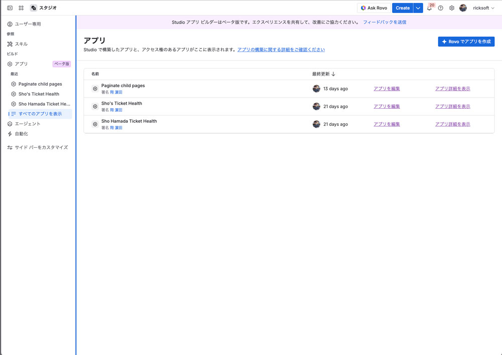 Studioのアプリ一覧画面（実画面のため要確認）