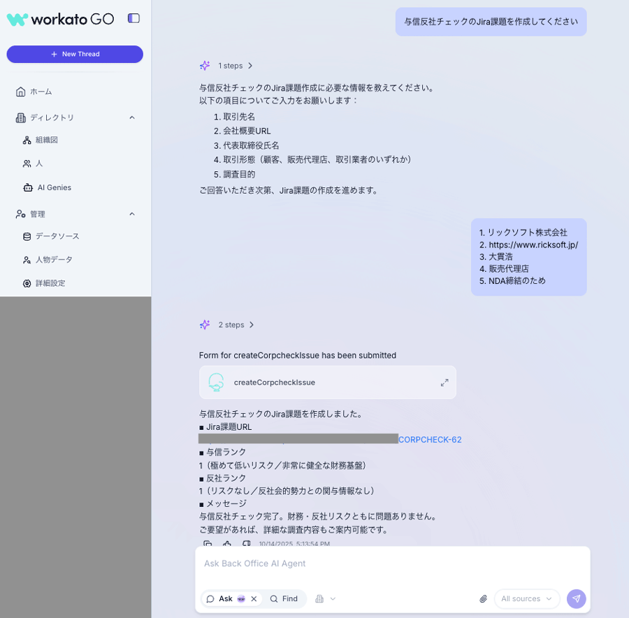 実際のWorkato Goの画面