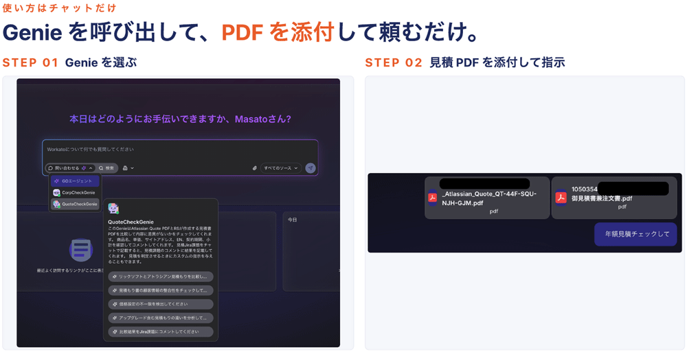見積チェック用のGenieを選び、2つのPDFを添付して依頼する