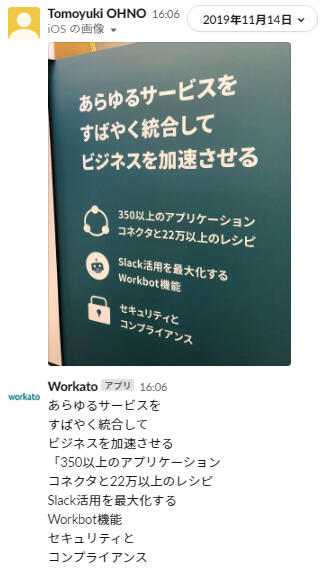 workato-slack-ocr12.jpg