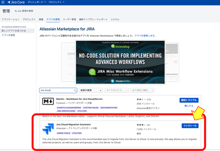 jira-cloud-migration-assistant03.png