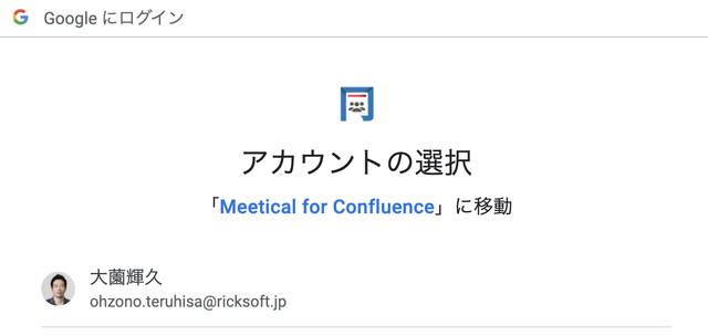 meetical-meetings-for-confluence07.png
