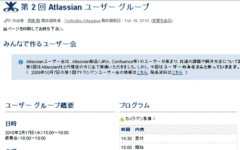 第 2 回 Atlassian ユーザー グループ会