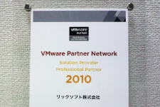 VMware ソリューション プロバイダ プロフェッショナルパートナー