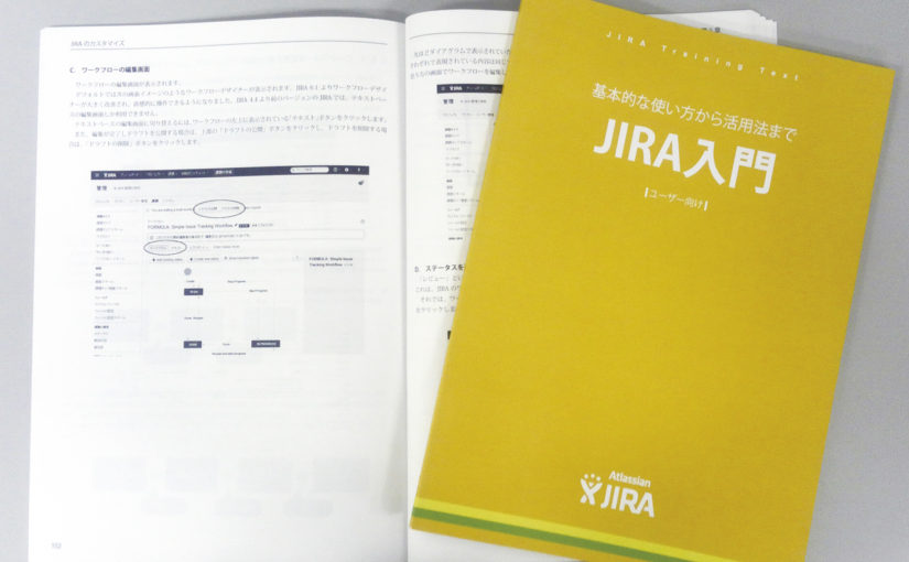 JIRAユーザー向け入門ガイドを再版しました