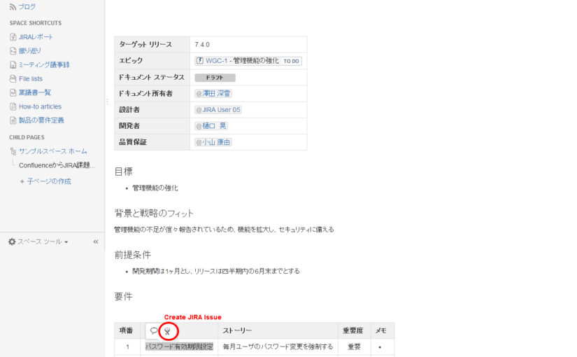 JIRA課題作成と引用付きコメント（Confluence 5.4 新機能）