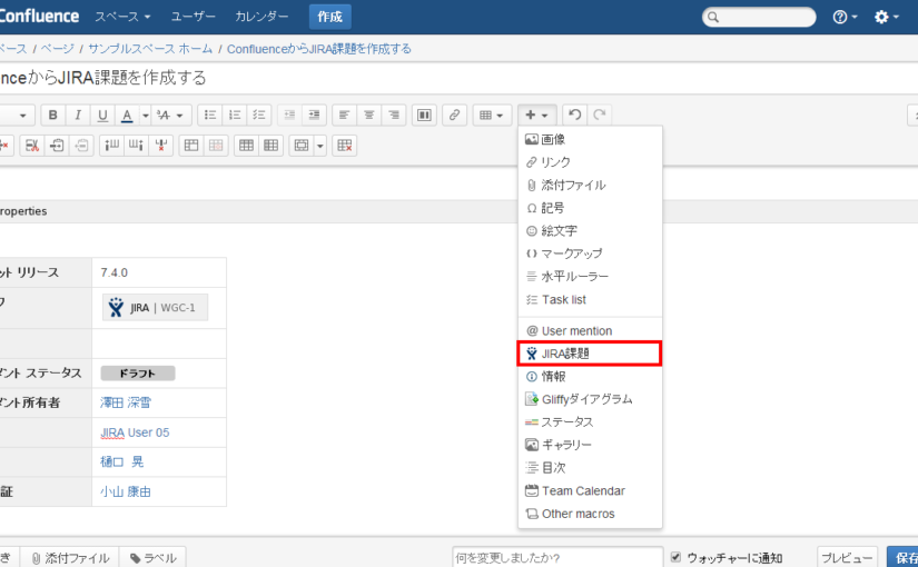 JIRAとの連携強化（Confluence 5.4 新機能）