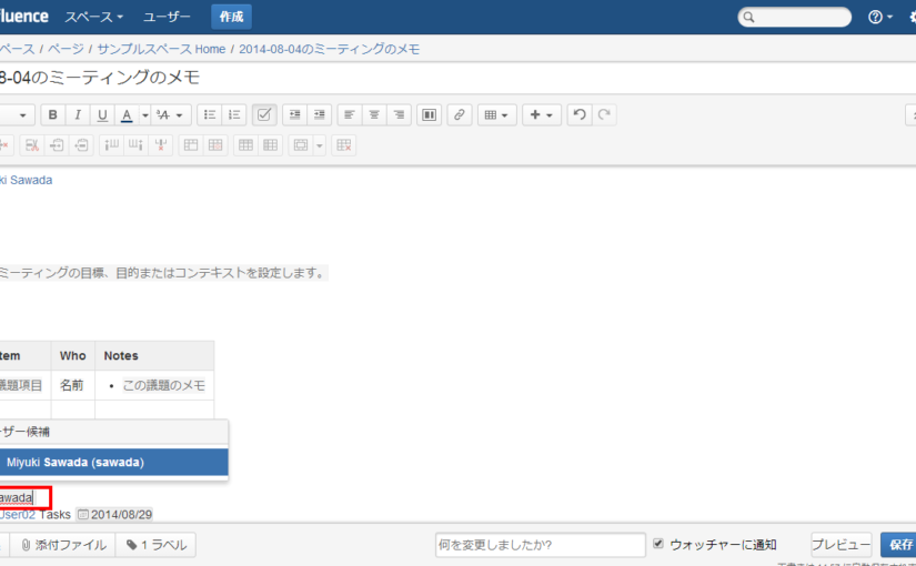 タスク機能を有効に使う3つの方法（Confluence 5.5 新機能）