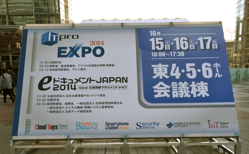 ITpro EXPO2014に出展しました。