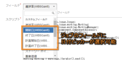 スケジュールジョブをもっと便利に｜WBSガントチャート for JIRA（進捗管理ツール）
