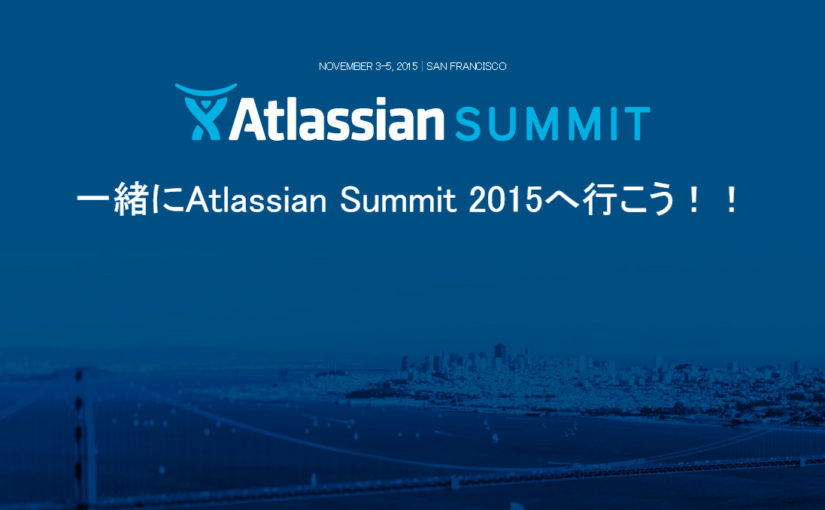 リックソフトと一緒にAtlassian Summit 2015へ行こう！