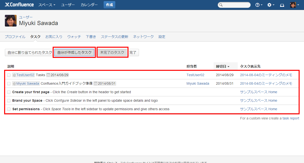 タスク機能を有効に使う3つの方法 Confluence 5 5 新機能 リックソフト公式ブログ Ricksoft Blog