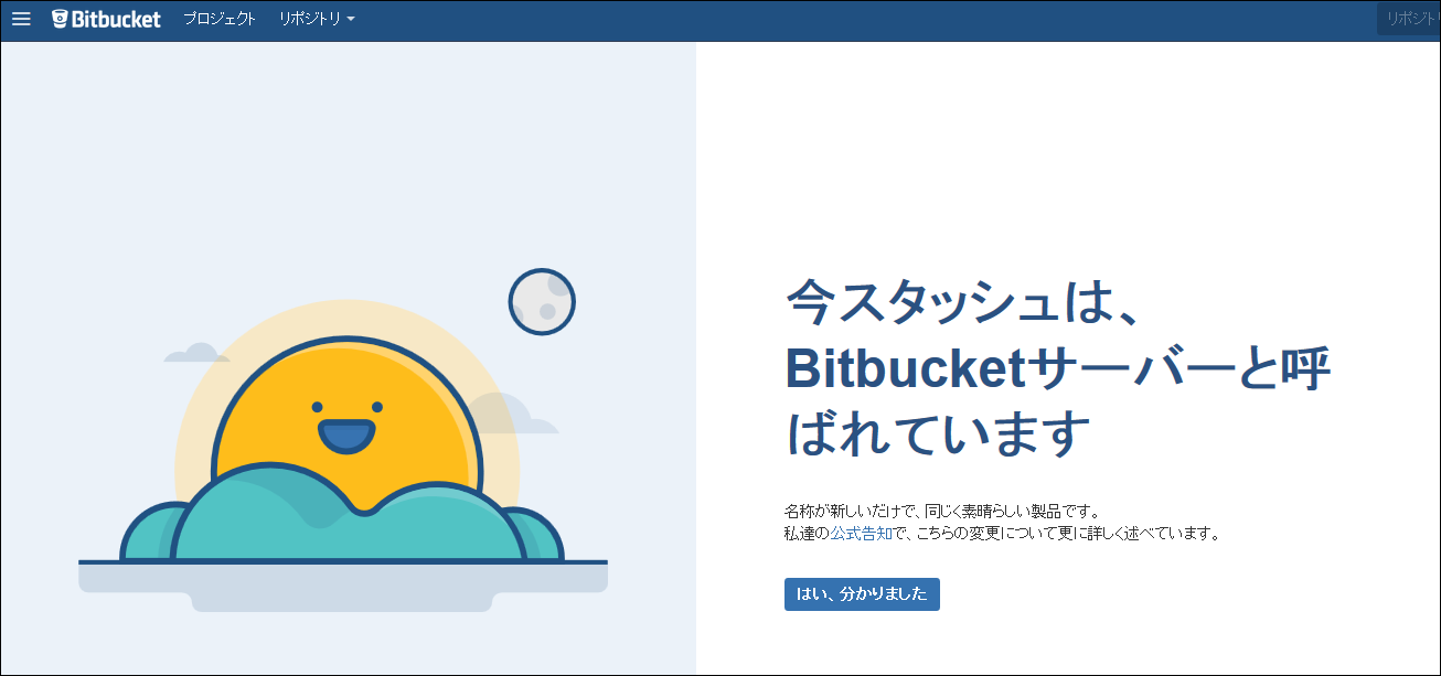さようなら Stash これからは Bitbucket Server で リックソフト公式ブログ Ricksoft Blog