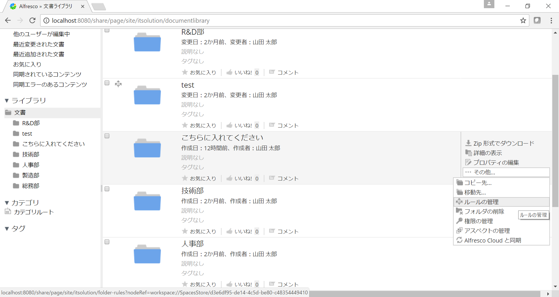 Alfresco 便利な機能のご紹介 フォルダへのルール付け リックソフト公式ブログ Ricksoft Blog
