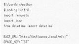 REST API で Confleunce のページを生成