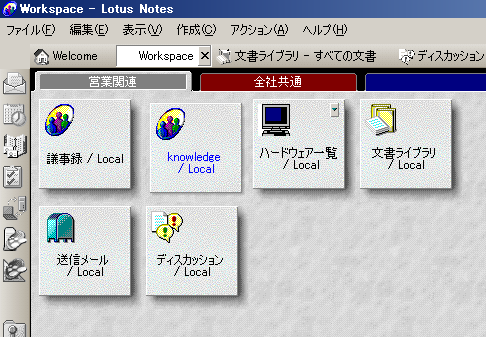 Notesデータべース(nsf)