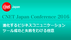 CNET Japan Conference 2016 に行ってきました！