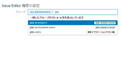 権限設定できるようになりました！Issue Editor for JIRA 1.4.0リリース