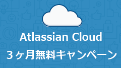 まずはちょっとお試しAtlassian CloudでJIRAとConfluenceを使ってみよう！