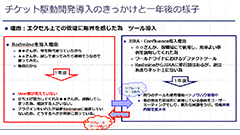 「JIRA・Confluenceがredmineより良いかもよ」とお客様から教えてもらったこと