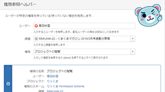 りっくまのお便り投稿シリーズJira編４: プロジェクト管理者のためのJira活用術 : ヘルパー機能は便利っくま！