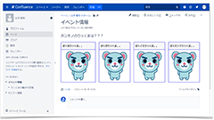 りっくまのお便り投稿シリーズConfluence編2:セクション機能でページレイアウトを整えるクマ～！？