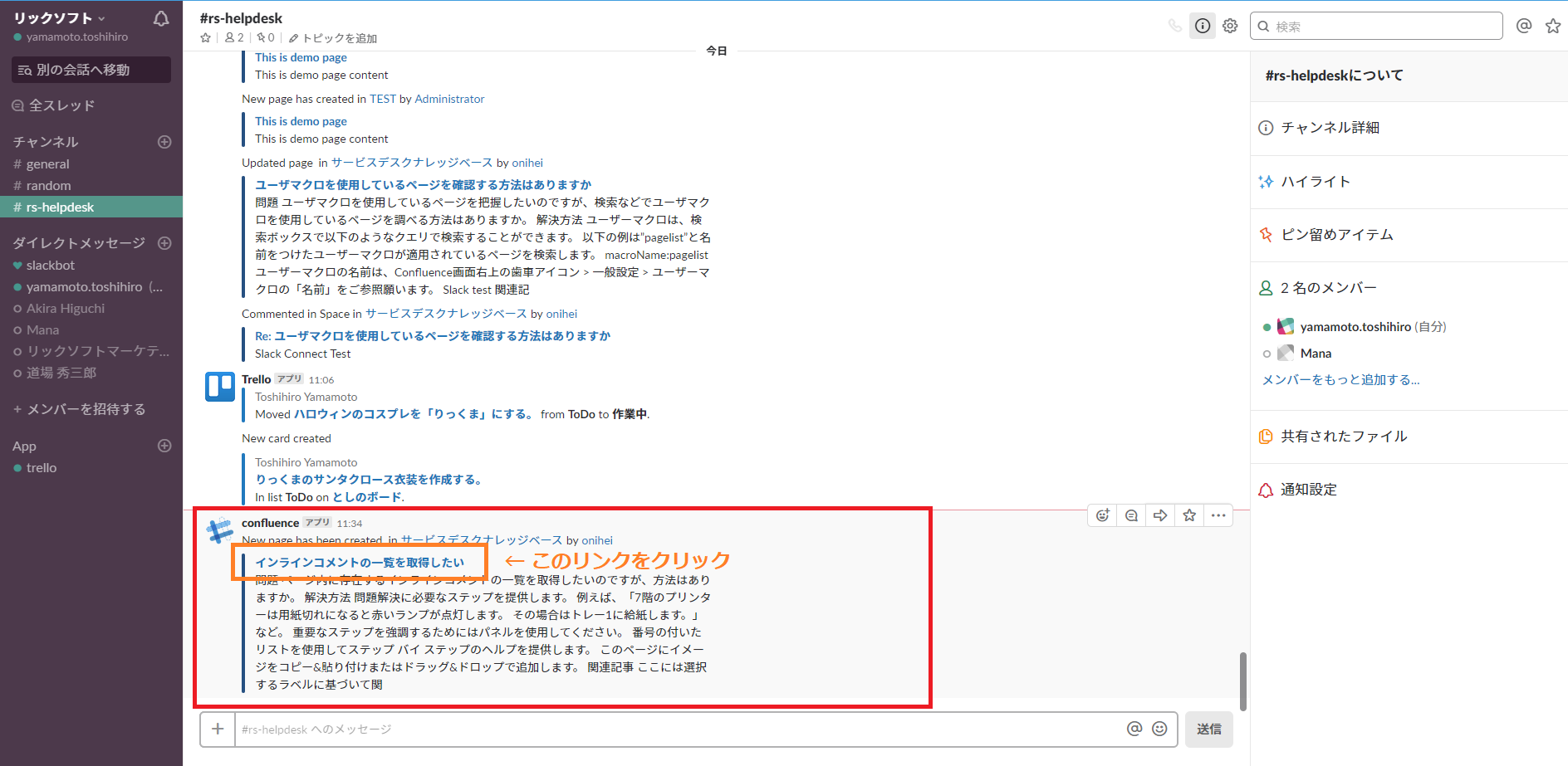 Confluenceの大量なメールを減らしたい りっくまのお便り投稿シリーズconfluence編7 リックソフト公式ブログ Ricksoft Blog