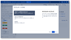 タスク機能でお仕事管理するクマ～!?:りっくまのお便り投稿シリーズConfluence編8