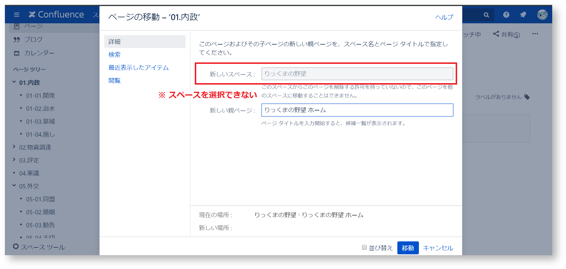 権限設定の落とし穴 知っておきたいマメ知識なんだクマ りっくまのお便り投稿シリーズconfluence編14 リックソフト公式ブログ Ricksoft Blog