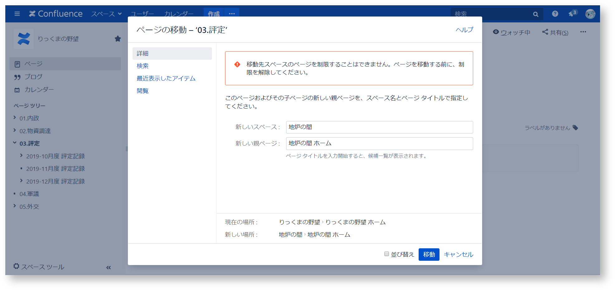 権限設定の落とし穴 知っておきたいマメ知識なんだクマ りっくまのお便り投稿シリーズconfluence編14 リックソフト公式ブログ Ricksoft Blog