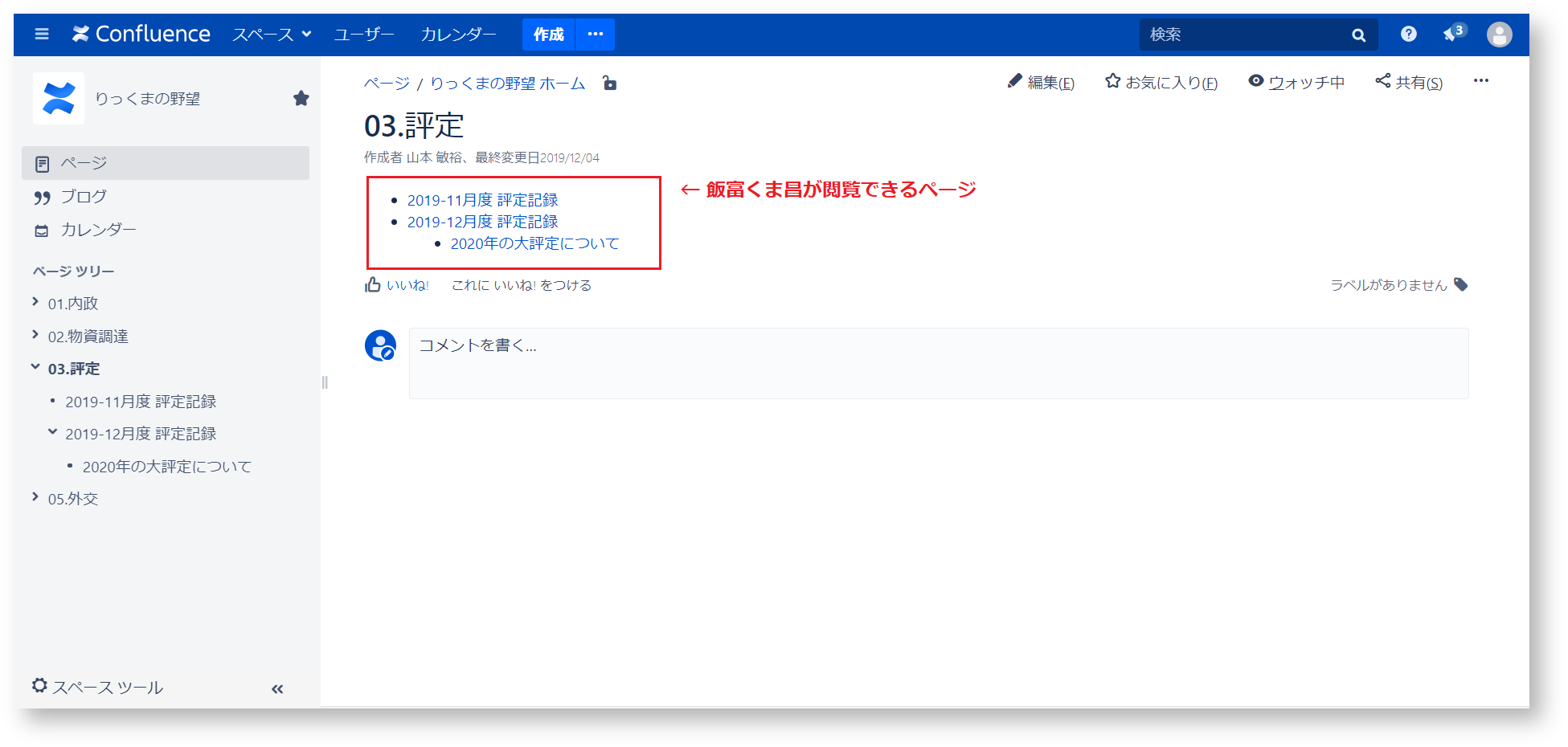 権限設定の落とし穴 知っておきたいマメ知識なんだクマ りっくまのお便り投稿シリーズconfluence編14 リックソフト公式ブログ Ricksoft Blog