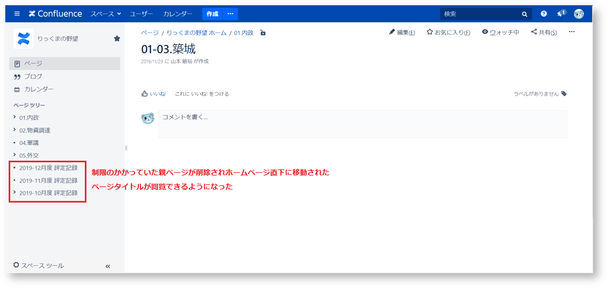 権限設定の落とし穴 知っておきたいマメ知識なんだクマ りっくまのお便り投稿シリーズconfluence編14 リックソフト公式ブログ Ricksoft Blog