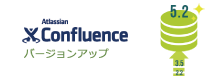 Confluenceバージョンアップ事例