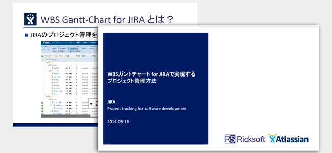 WBSガントチャート for JIRA で実現するプロジェクト管理方法