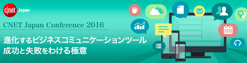 進化するビジネスコニュニケーションツール成功と失敗をわける極意