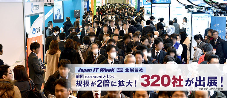 Japan IT Week 【関西】2018 : 組込みシステム 開発技術展