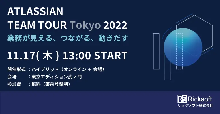 Atlassian TEAM TOUR Tokyo 2022に出展