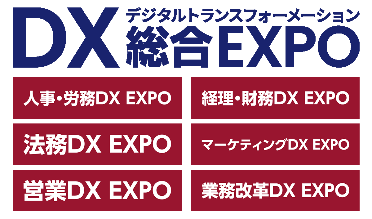 【2024年10月1-3日開催】DX総合EXPO2024秋 東京に出展します。