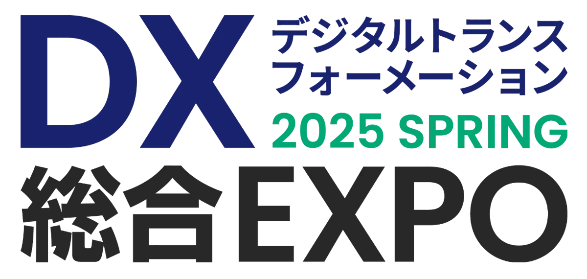 【2025年2月26日～28日開催】DX 総合EXPO 2025 春 東京にブース出展します。
